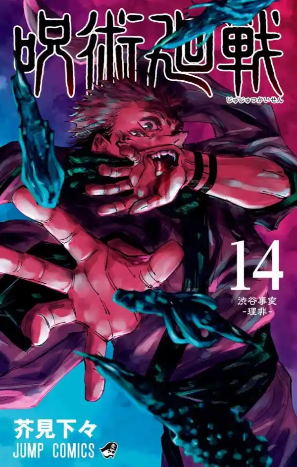 Jujutsu Kaisen Chapter 258