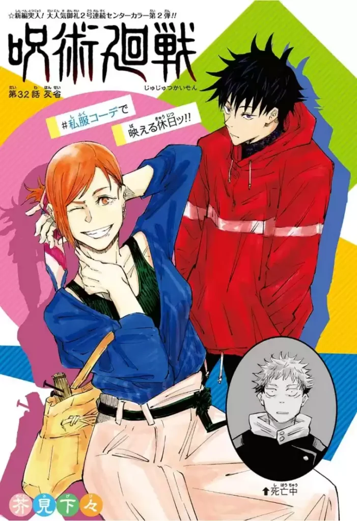 Jujutsu Kaisen Chapter 32
